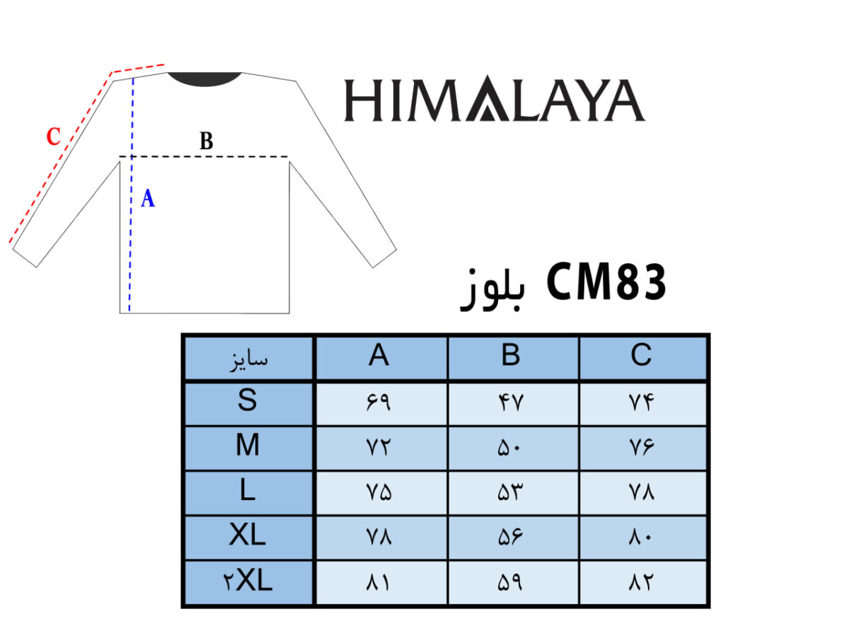 چارت سایز CM83