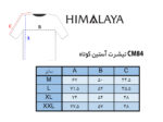 چارت سایز CM84