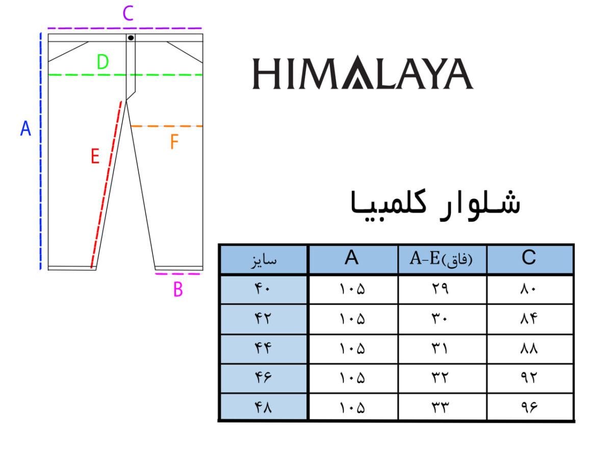 سایز چارت شلوار کلمبیای CM87