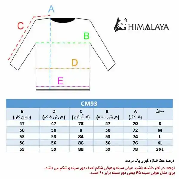 چارت سایز cm93