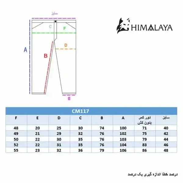چارت سایز شلوار ترکینگ CM117