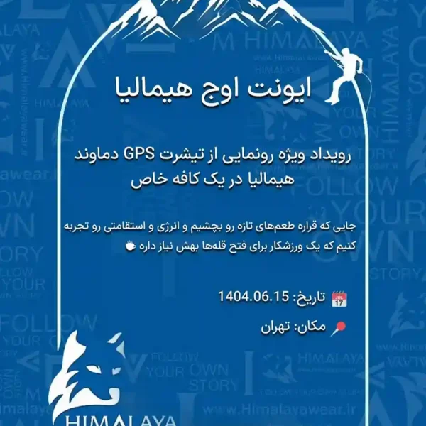 ایونت اوج رونمایی تیشرت ورزشی