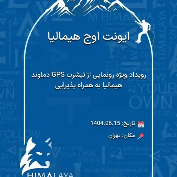 ایونت اوج رونمایی تیشرت ورزشی