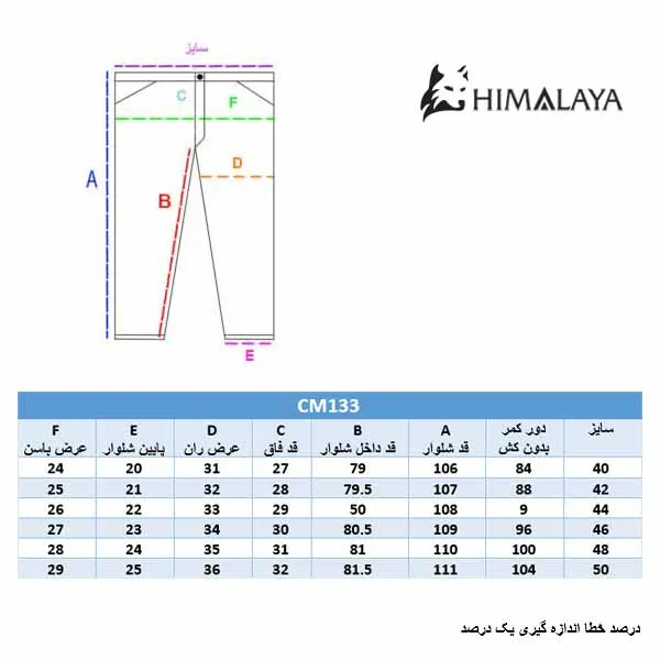 چارت سایز cm133
