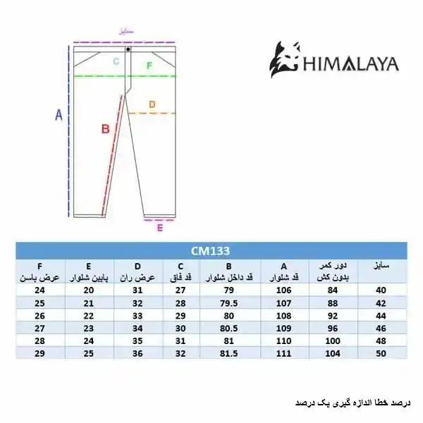چارت سایز cm133
