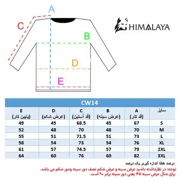 چارت سایز cw14