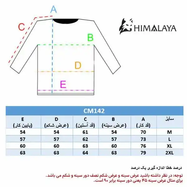 چارت سایز cm142