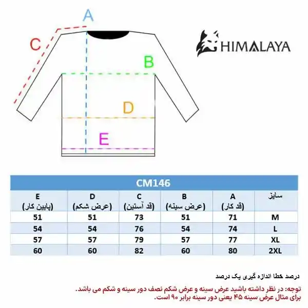 چارت سایز CM146