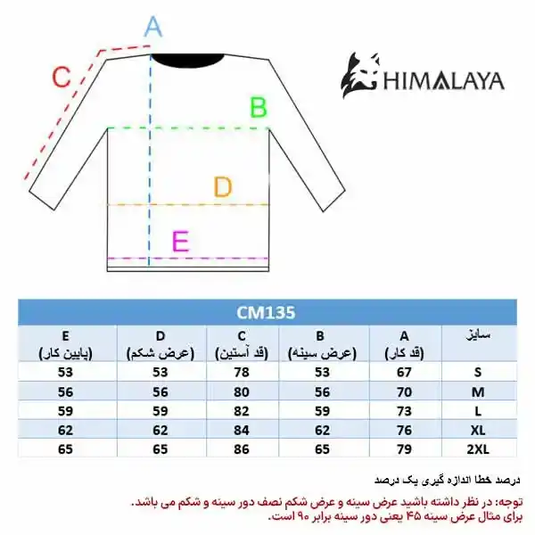 راهنمای سایز CM135