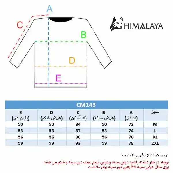 راهنمای سایز CM143