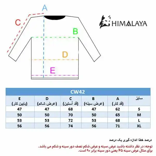 راهنمای سایز CW42