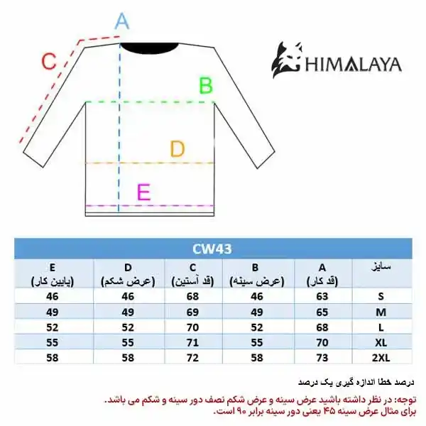 راهنمای سایز CW43