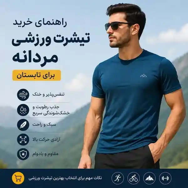 راهنمای خرید تیشرت مردانه برای تابستان