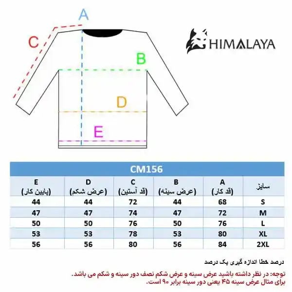 راهنمای سایز cm156