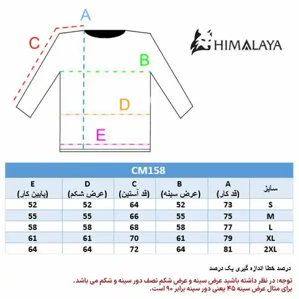 راهنمای سایز cm158