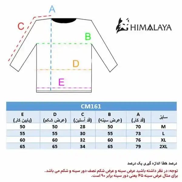 راهنمای سایز cm161