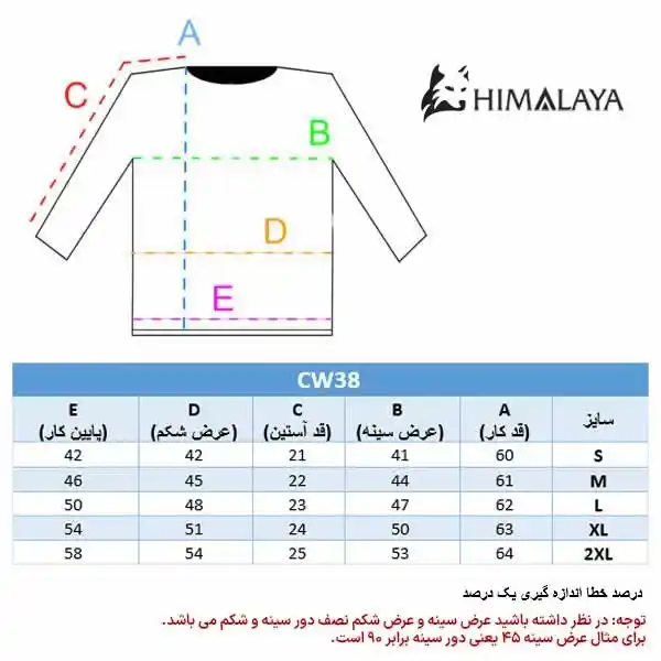 راهنمای سایز cw38