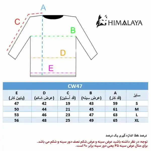 راهنمای سایز cw47