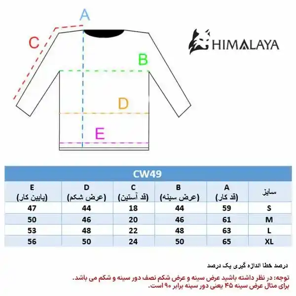 راهنمای سایز CW49