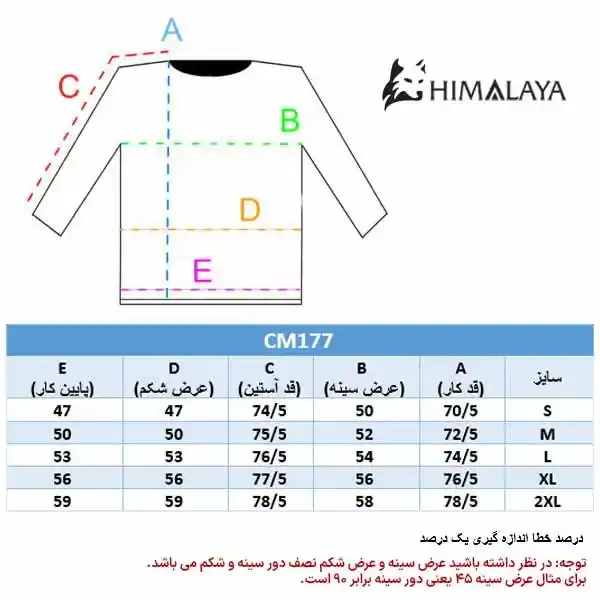راهنمای سایز cm177